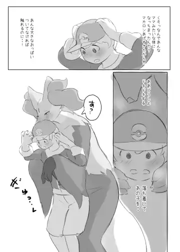[Tubasa] まふぉさんの発情期を鎮めるお話 Fhentai - Page 5