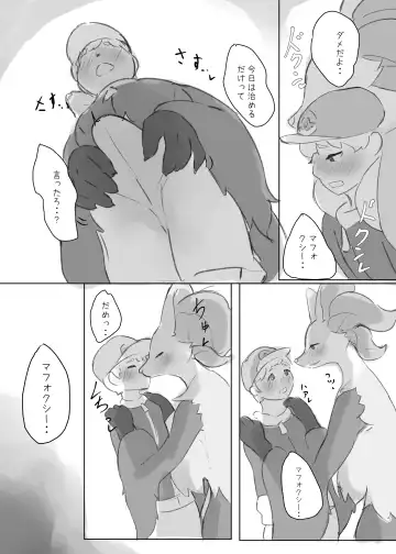 [Tubasa] まふぉさんの発情期を鎮めるお話 Fhentai - Page 6