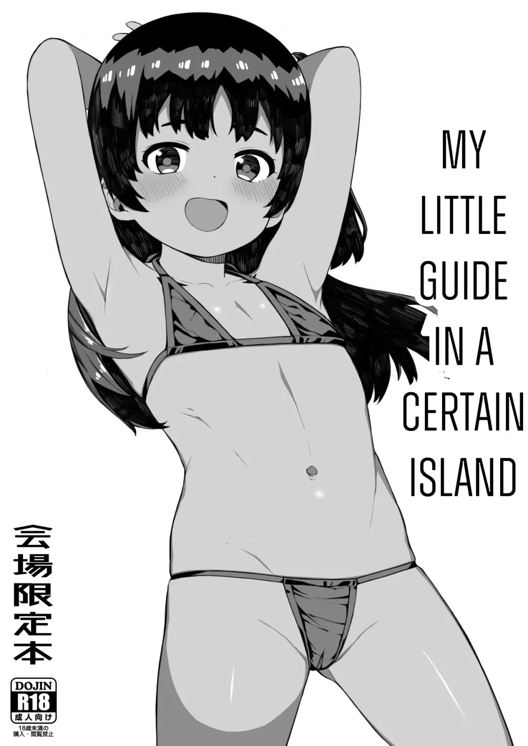 [Highlow] Toaru Shima no Chiisana Annainin | My Little Guide in a Certain Island Fhentai - Page 1