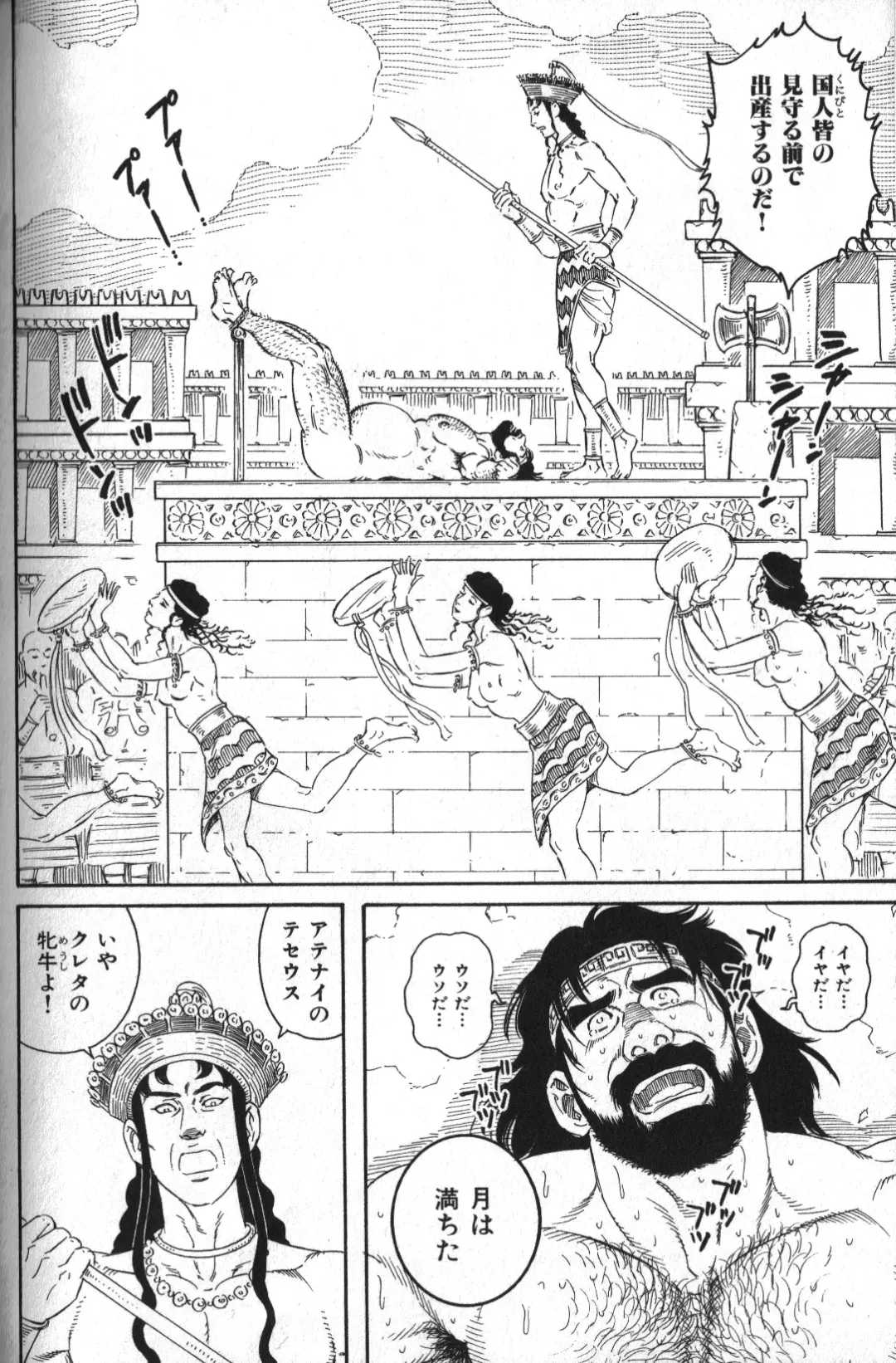 [Tagame Gengoroh] Creta no Meushi Fhentai - Page 14