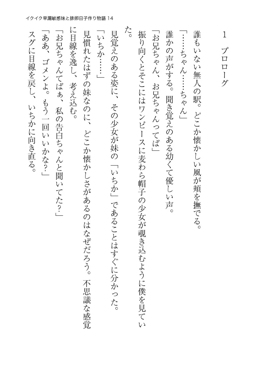 イクイク早漏敏感妹と排卵日子作り物語 Fhentai - Page 14