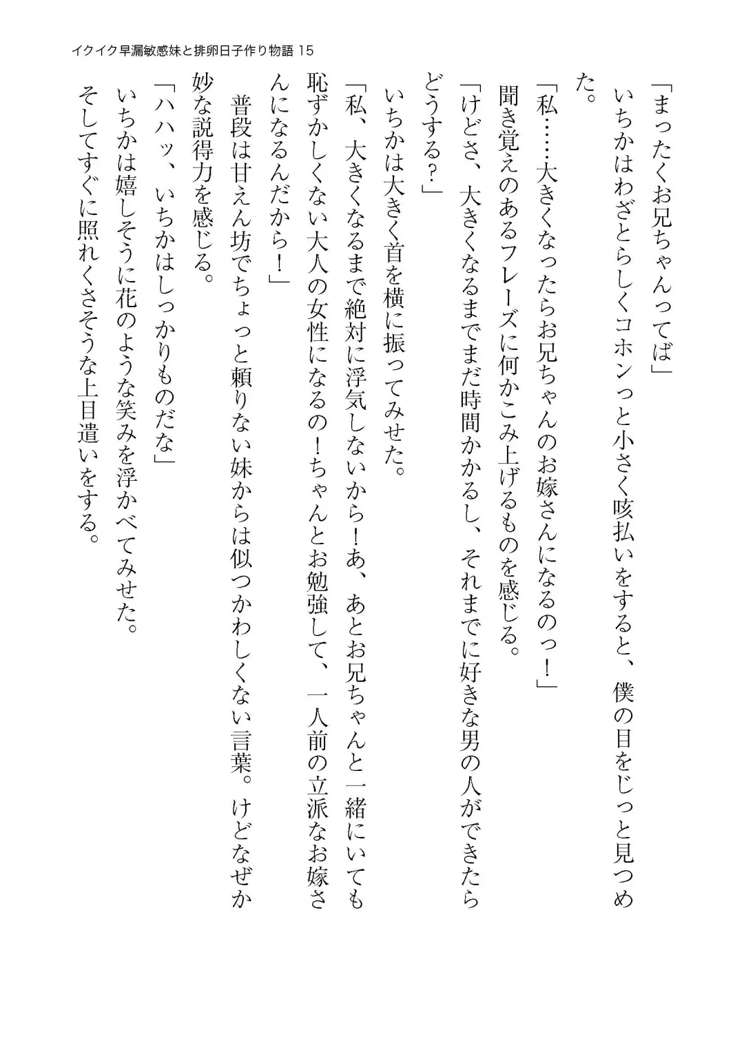 イクイク早漏敏感妹と排卵日子作り物語 Fhentai - Page 15