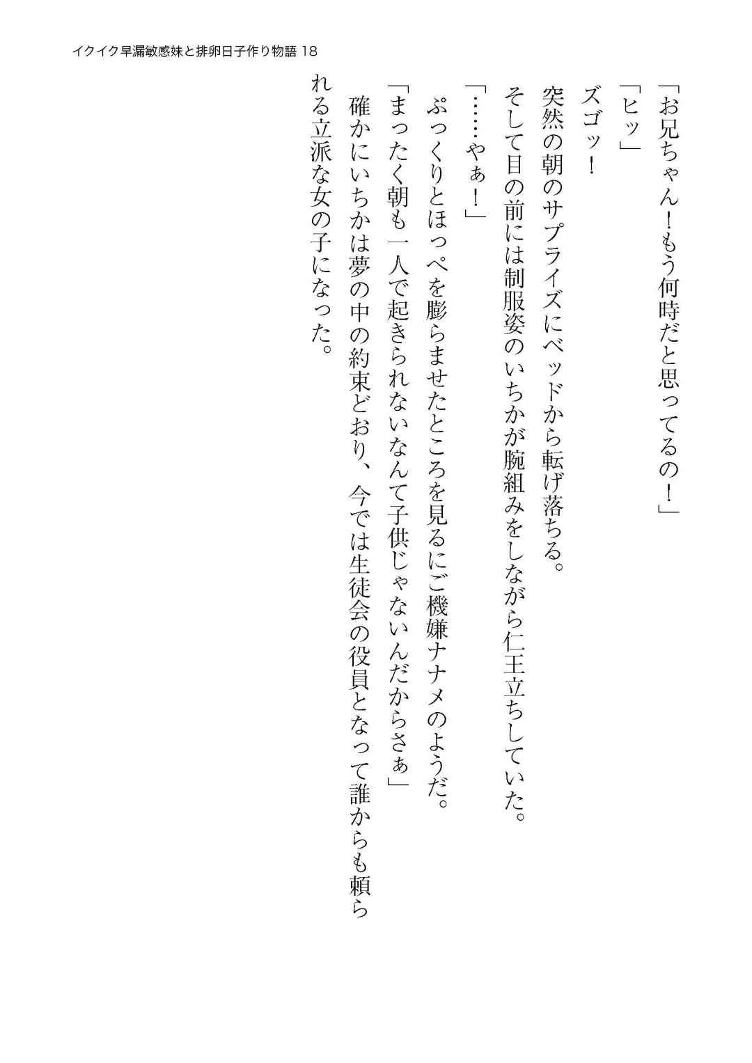 イクイク早漏敏感妹と排卵日子作り物語 Fhentai - Page 18