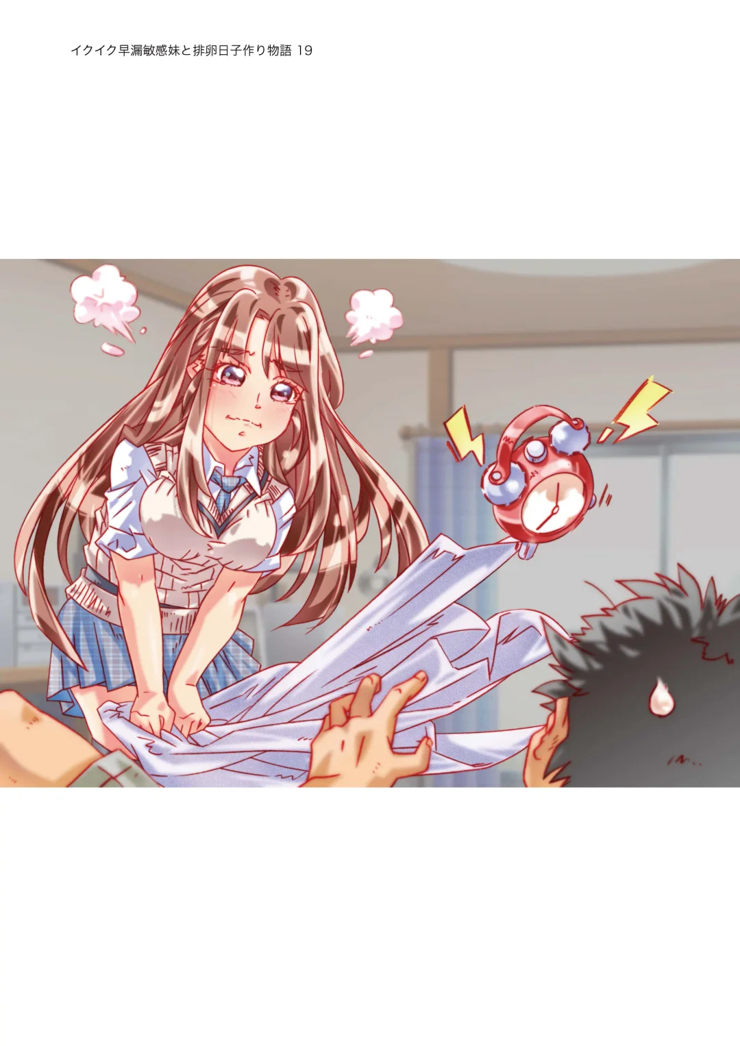 イクイク早漏敏感妹と排卵日子作り物語 Fhentai - Page 19