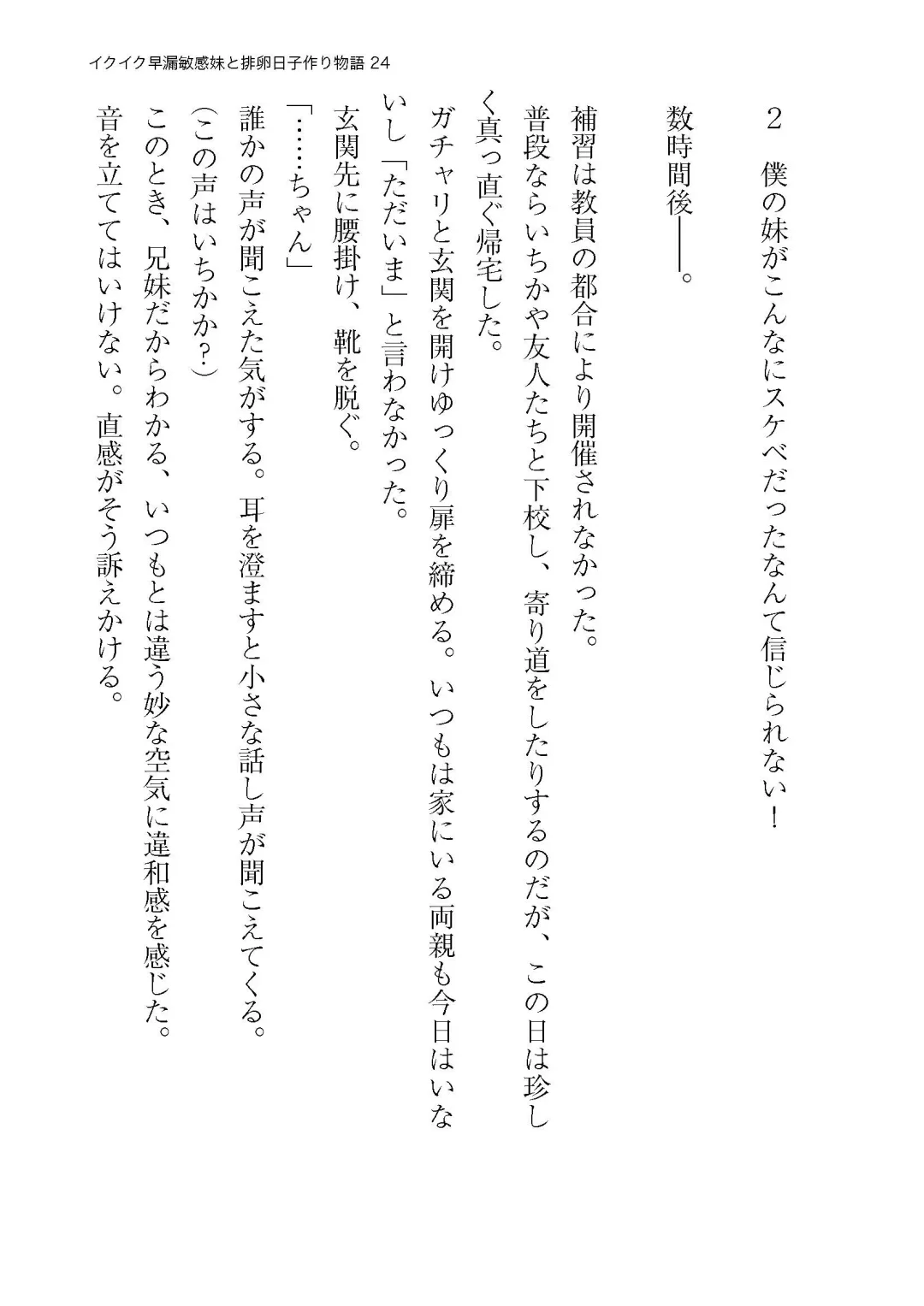 イクイク早漏敏感妹と排卵日子作り物語 Fhentai - Page 24