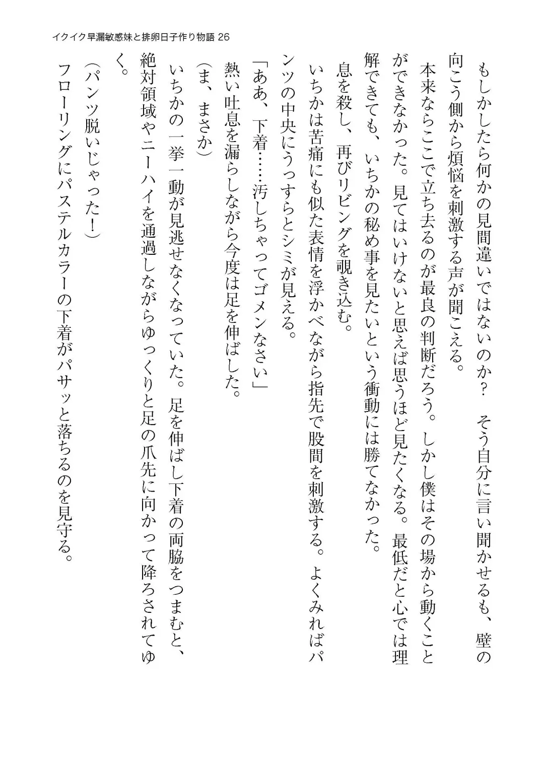 イクイク早漏敏感妹と排卵日子作り物語 Fhentai - Page 26