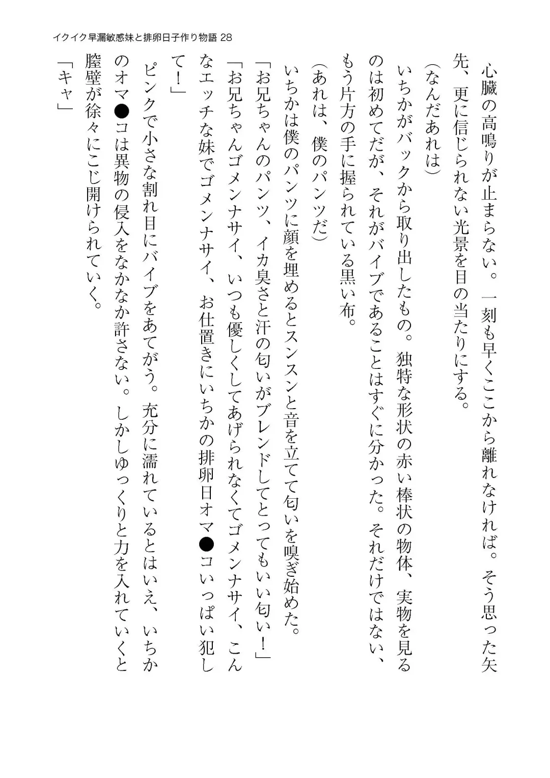 イクイク早漏敏感妹と排卵日子作り物語 Fhentai - Page 28