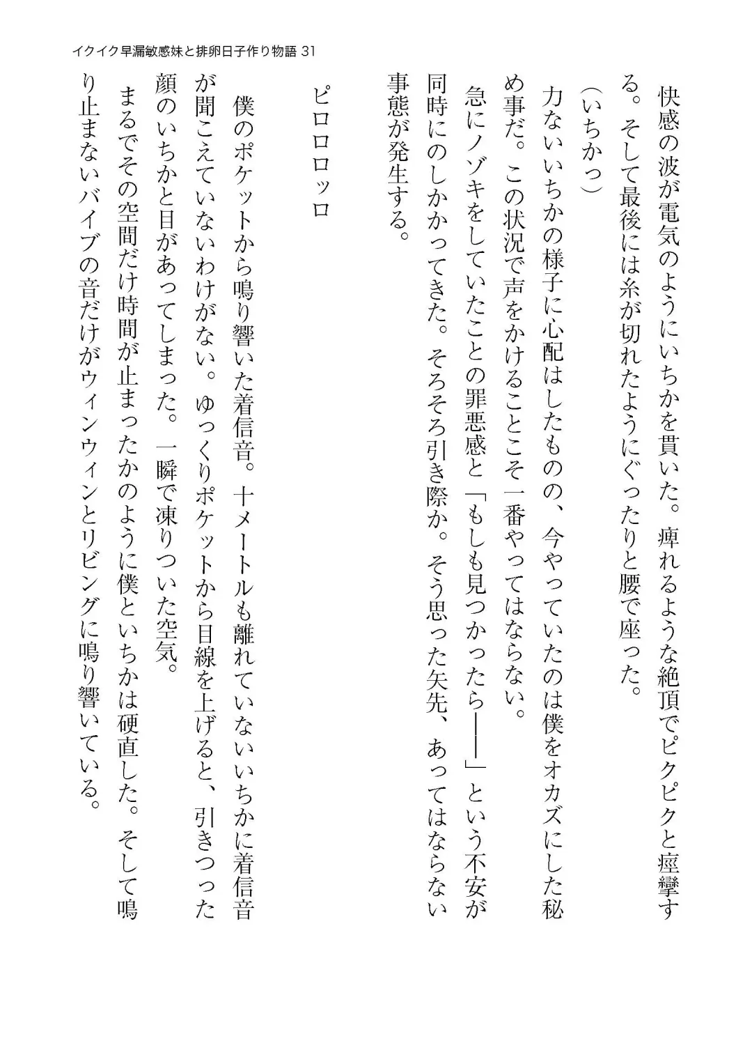 イクイク早漏敏感妹と排卵日子作り物語 Fhentai - Page 31