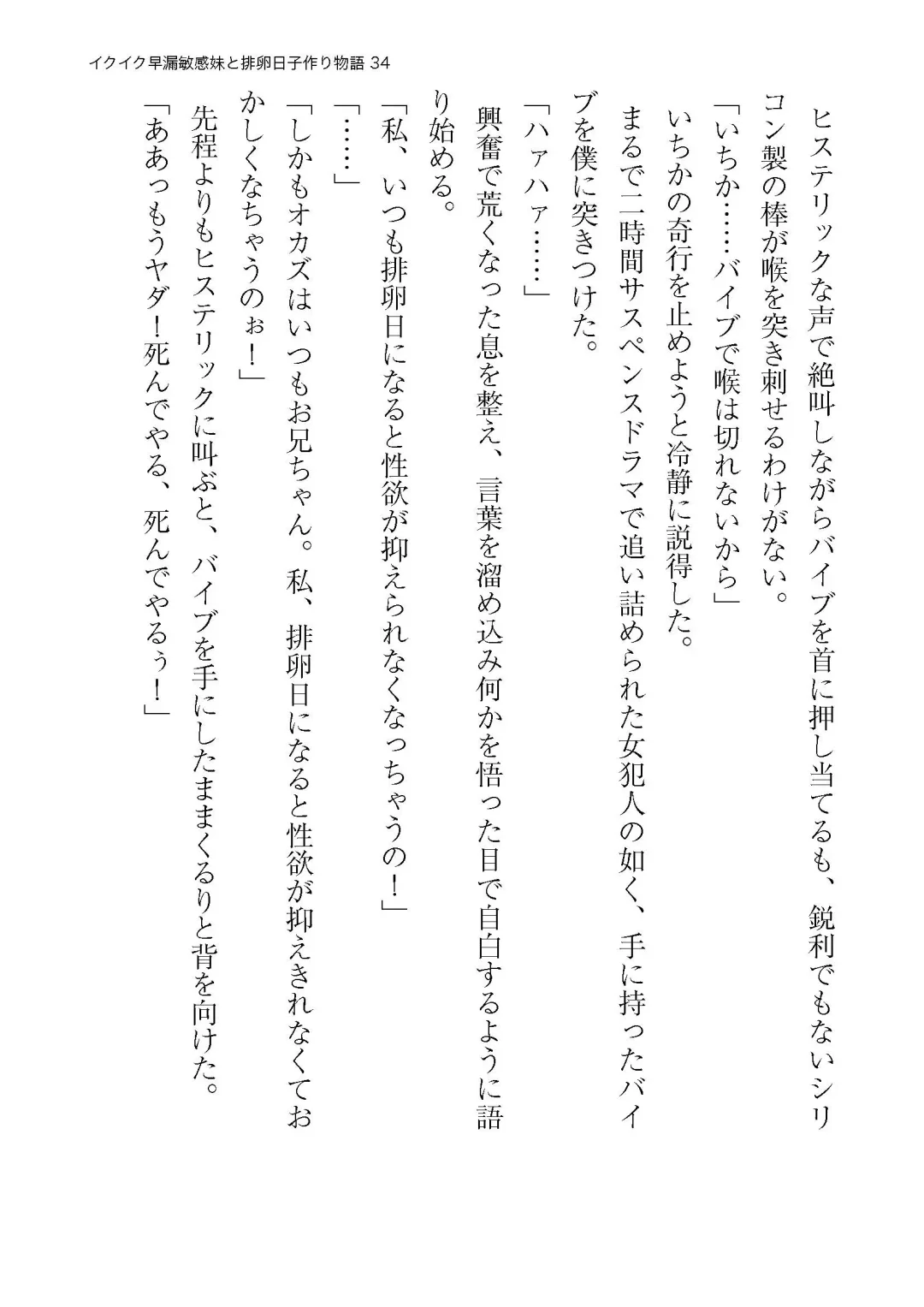 イクイク早漏敏感妹と排卵日子作り物語 Fhentai - Page 34