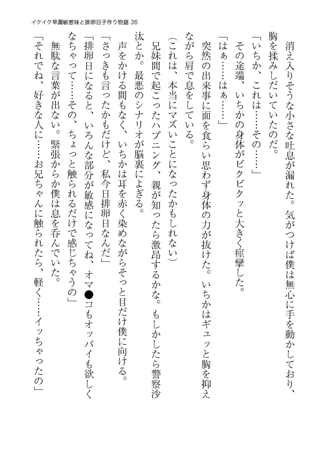 イクイク早漏敏感妹と排卵日子作り物語 Fhentai - Page 36