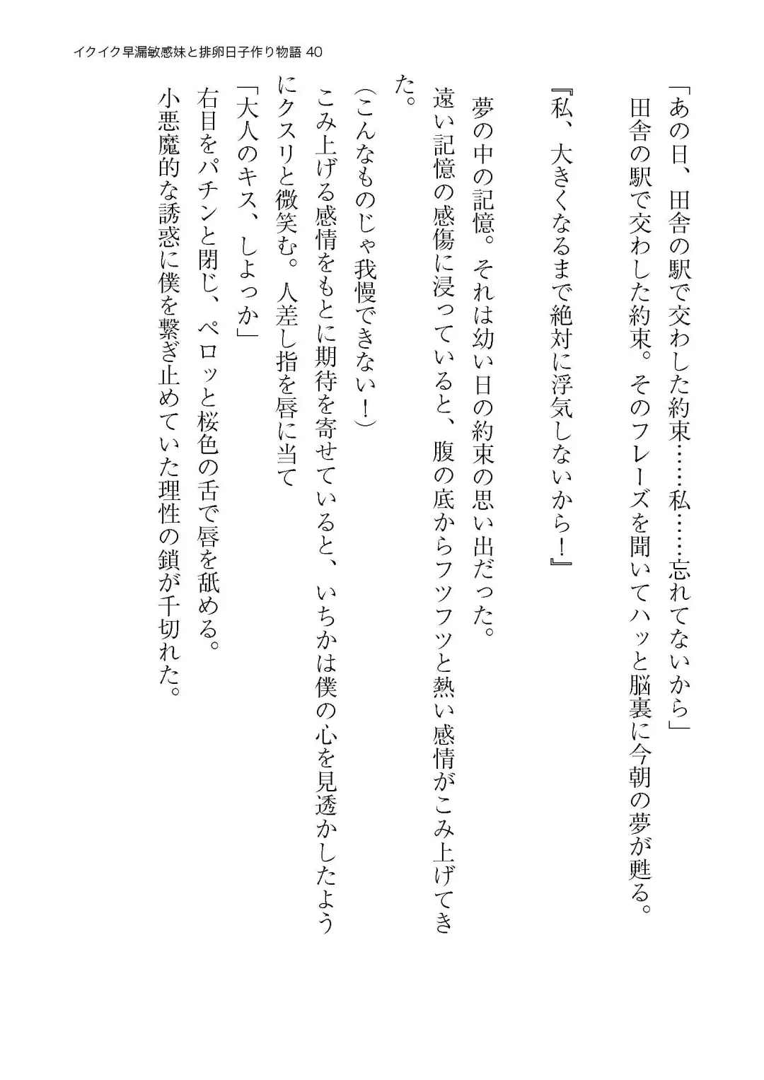 イクイク早漏敏感妹と排卵日子作り物語 Fhentai - Page 40