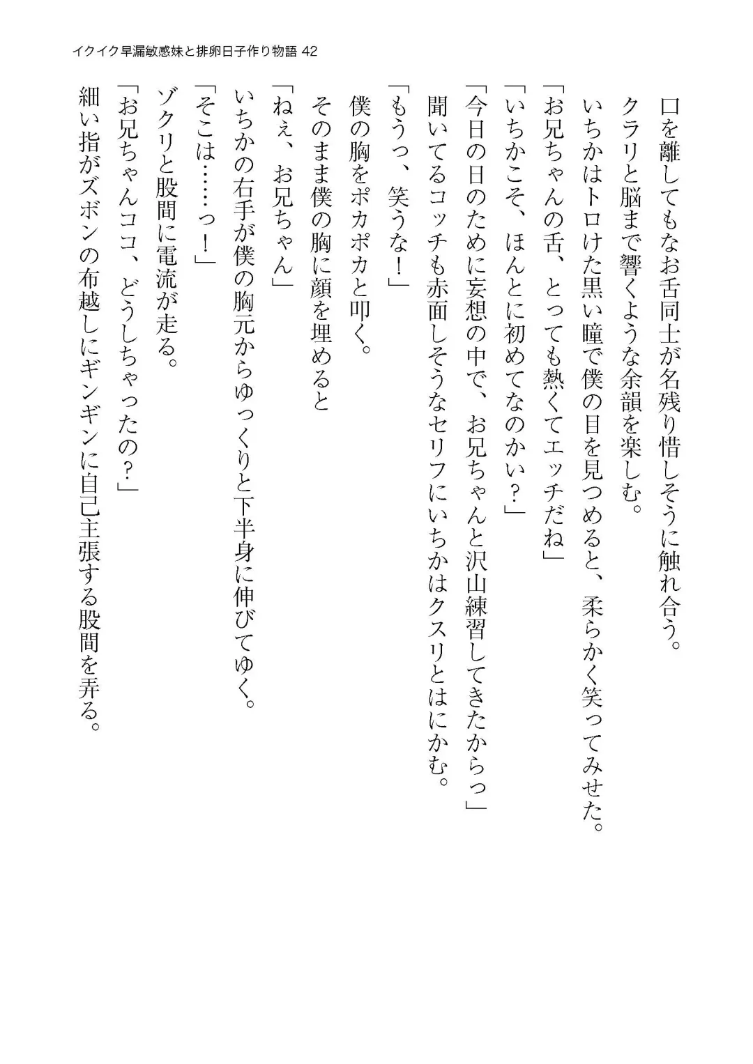 イクイク早漏敏感妹と排卵日子作り物語 Fhentai - Page 42