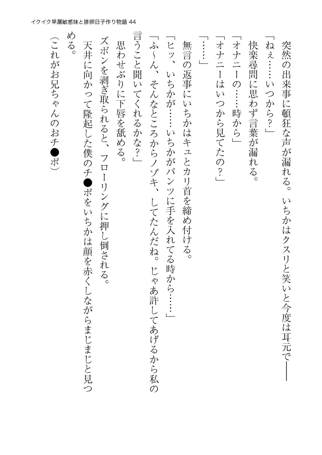 イクイク早漏敏感妹と排卵日子作り物語 Fhentai - Page 44