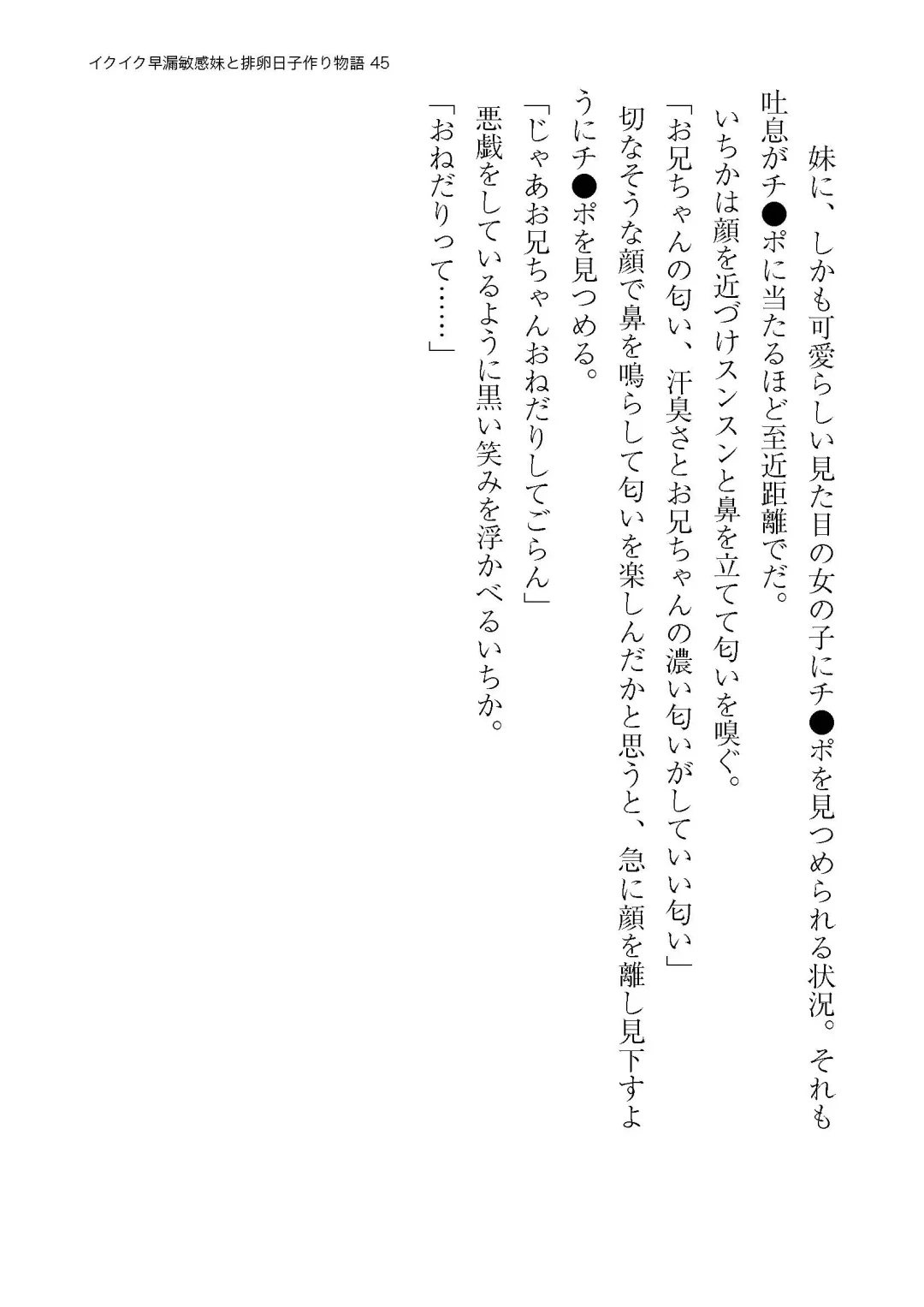 イクイク早漏敏感妹と排卵日子作り物語 Fhentai - Page 45