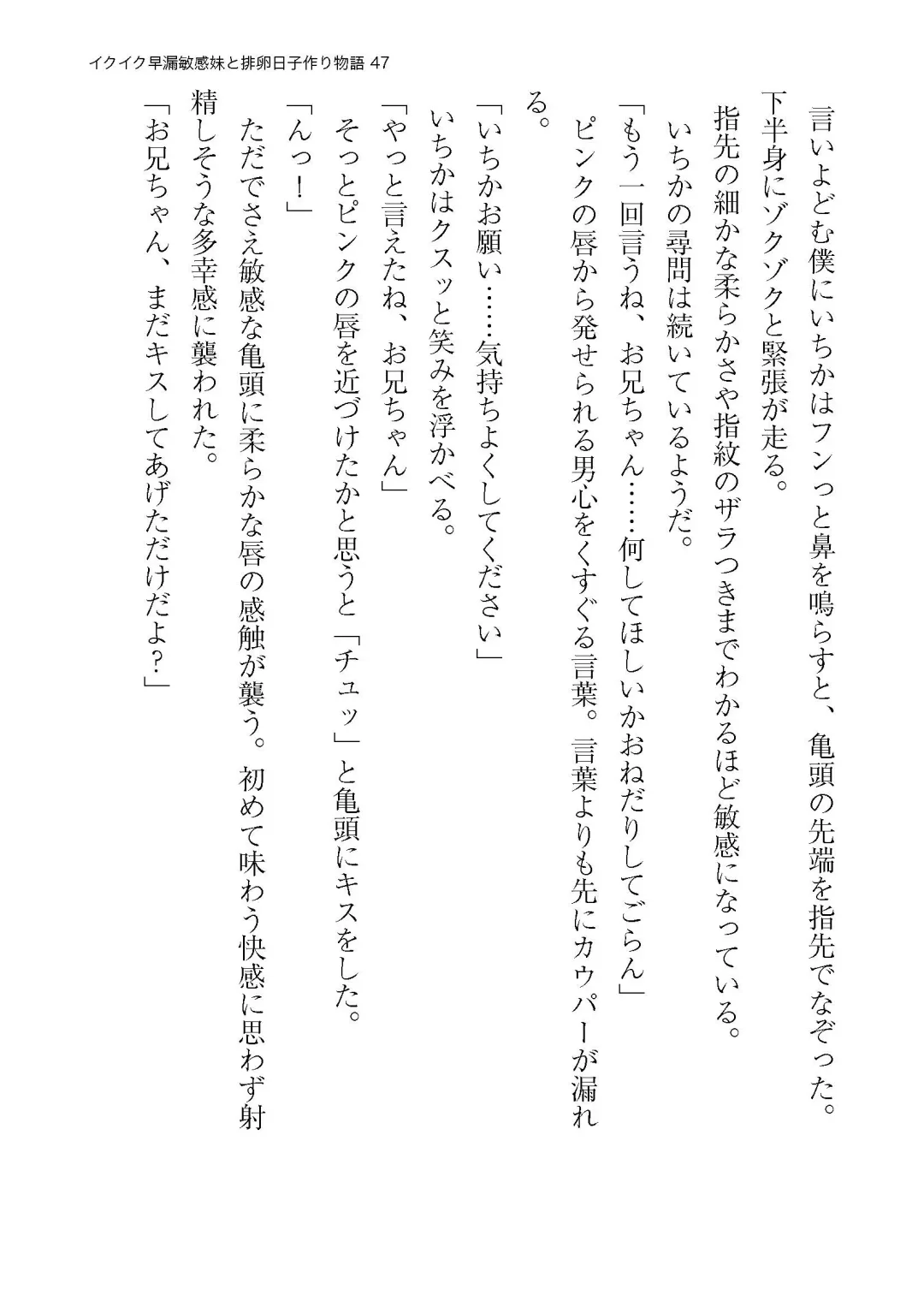 イクイク早漏敏感妹と排卵日子作り物語 Fhentai - Page 47