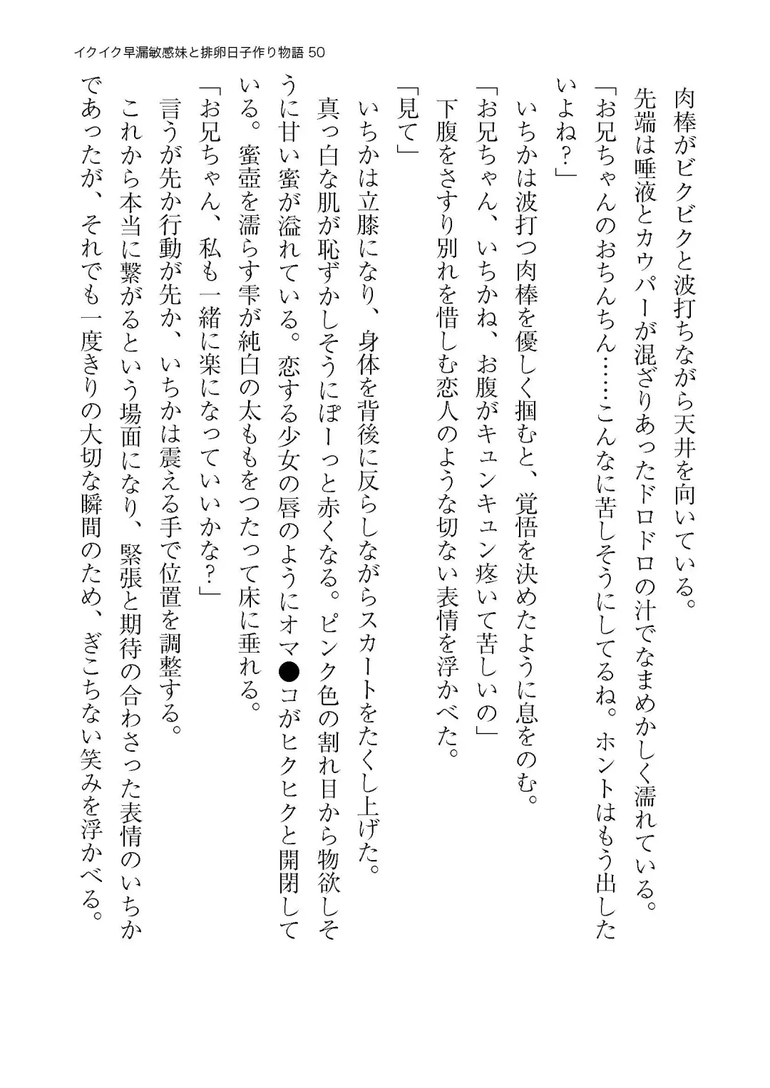 イクイク早漏敏感妹と排卵日子作り物語 Fhentai - Page 50