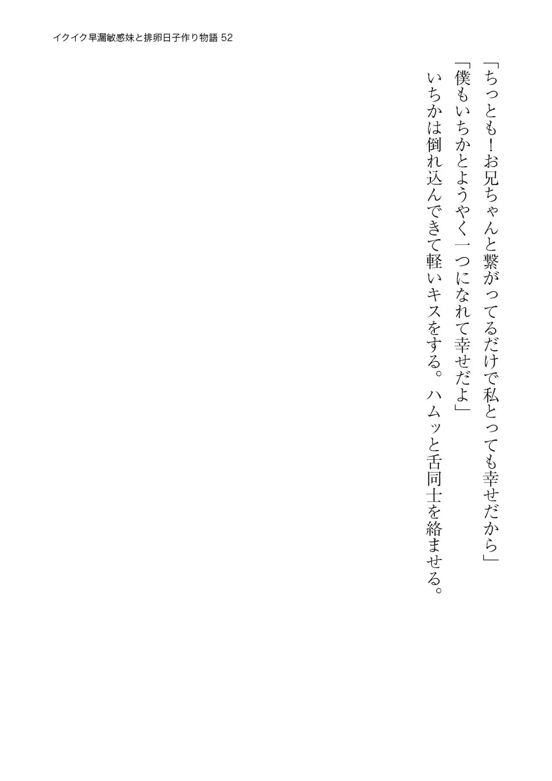 イクイク早漏敏感妹と排卵日子作り物語 Fhentai - Page 52