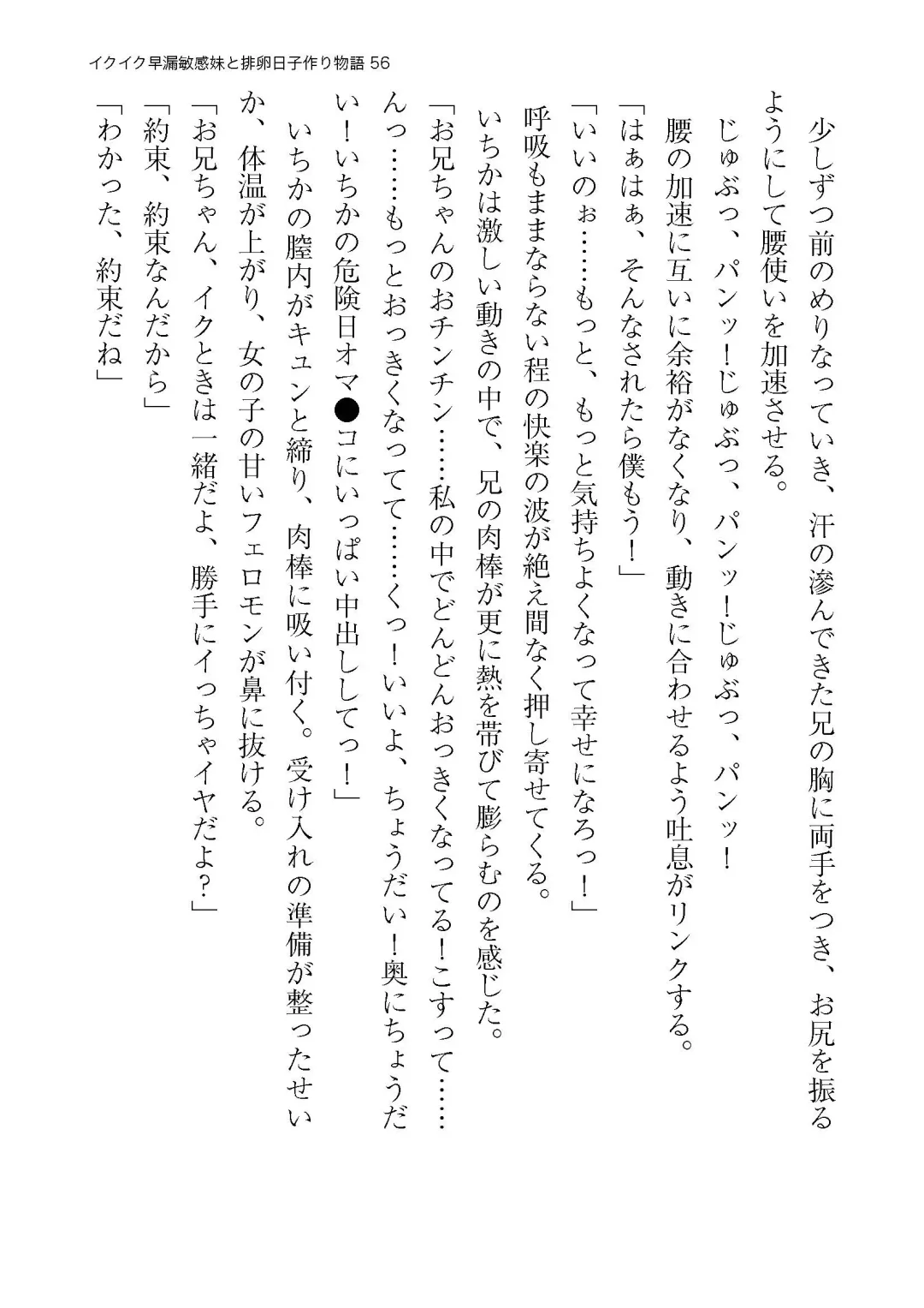 イクイク早漏敏感妹と排卵日子作り物語 Fhentai - Page 56