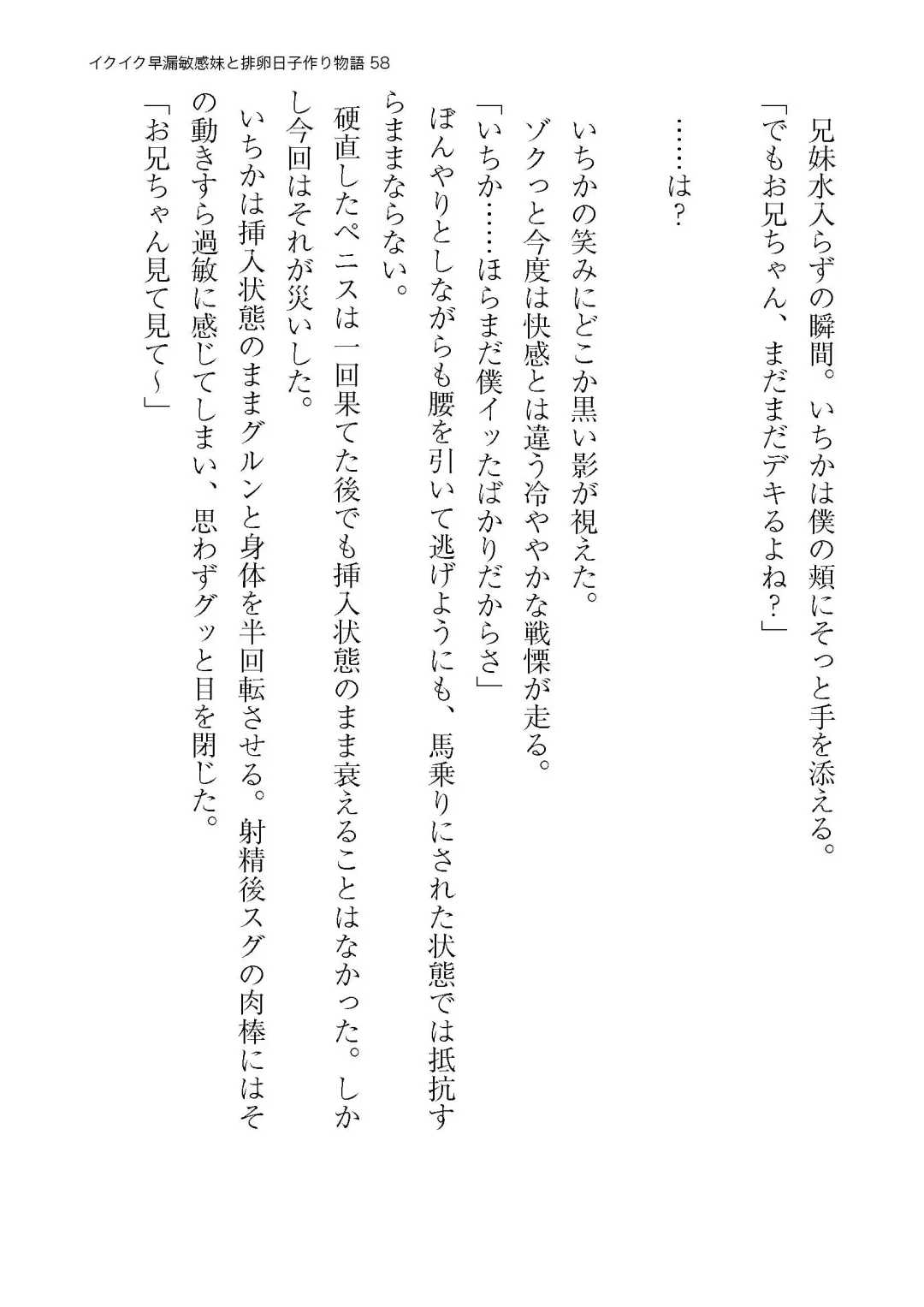 イクイク早漏敏感妹と排卵日子作り物語 Fhentai - Page 58