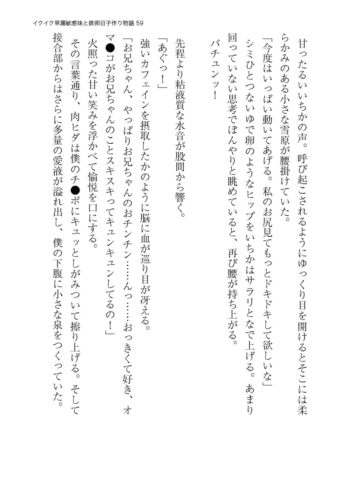 イクイク早漏敏感妹と排卵日子作り物語 Fhentai - Page 59