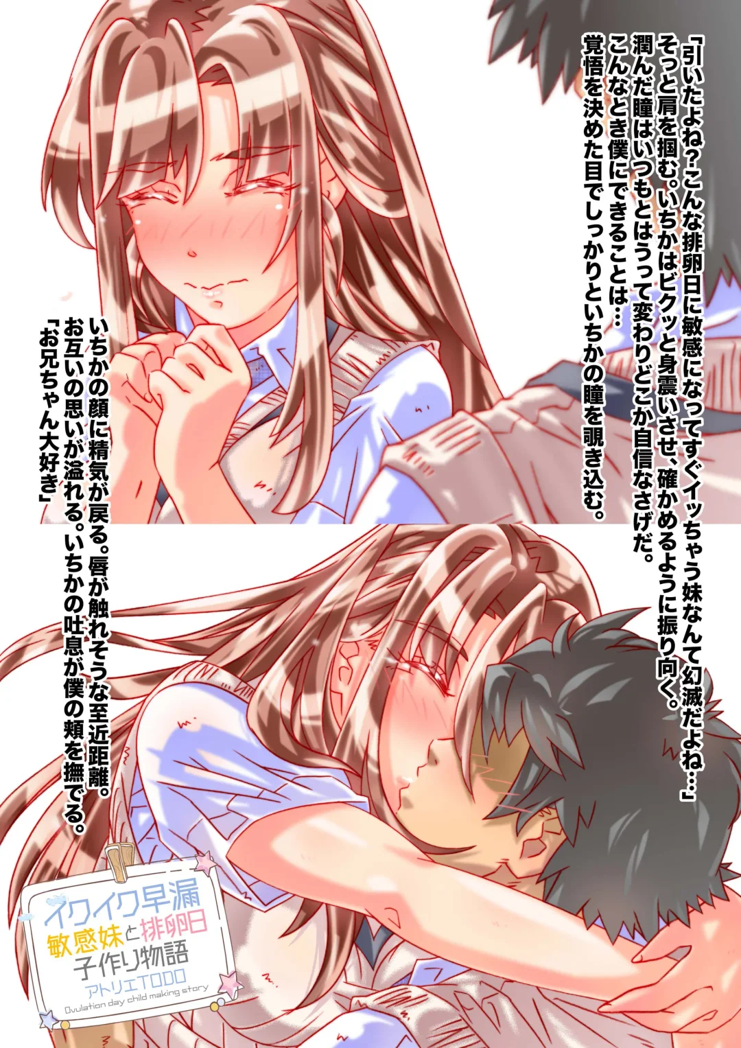 イクイク早漏敏感妹と排卵日子作り物語 Fhentai - Page 6