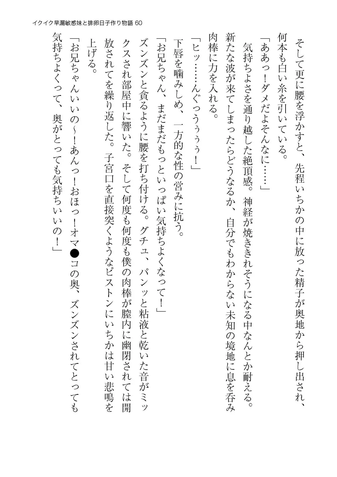 イクイク早漏敏感妹と排卵日子作り物語 Fhentai - Page 60