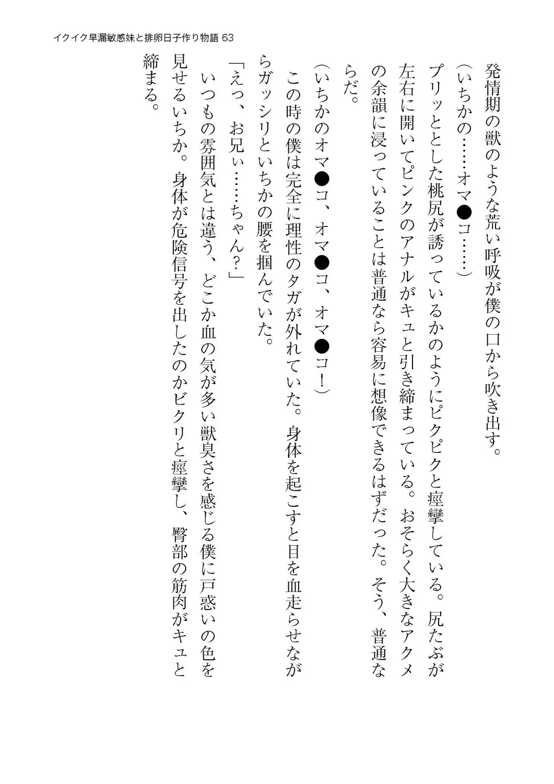 イクイク早漏敏感妹と排卵日子作り物語 Fhentai - Page 63