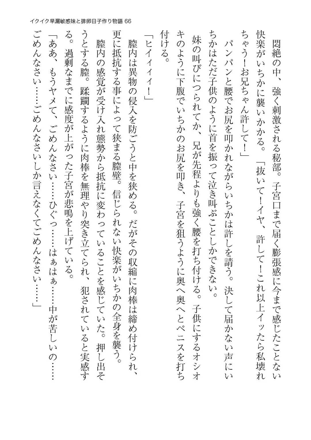 イクイク早漏敏感妹と排卵日子作り物語 Fhentai - Page 66