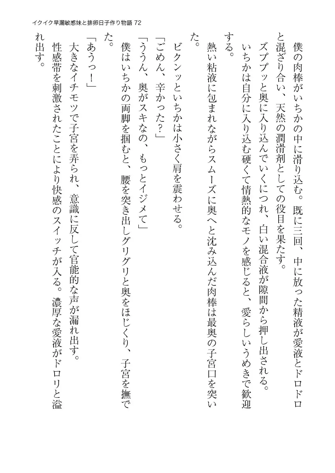 イクイク早漏敏感妹と排卵日子作り物語 Fhentai - Page 72