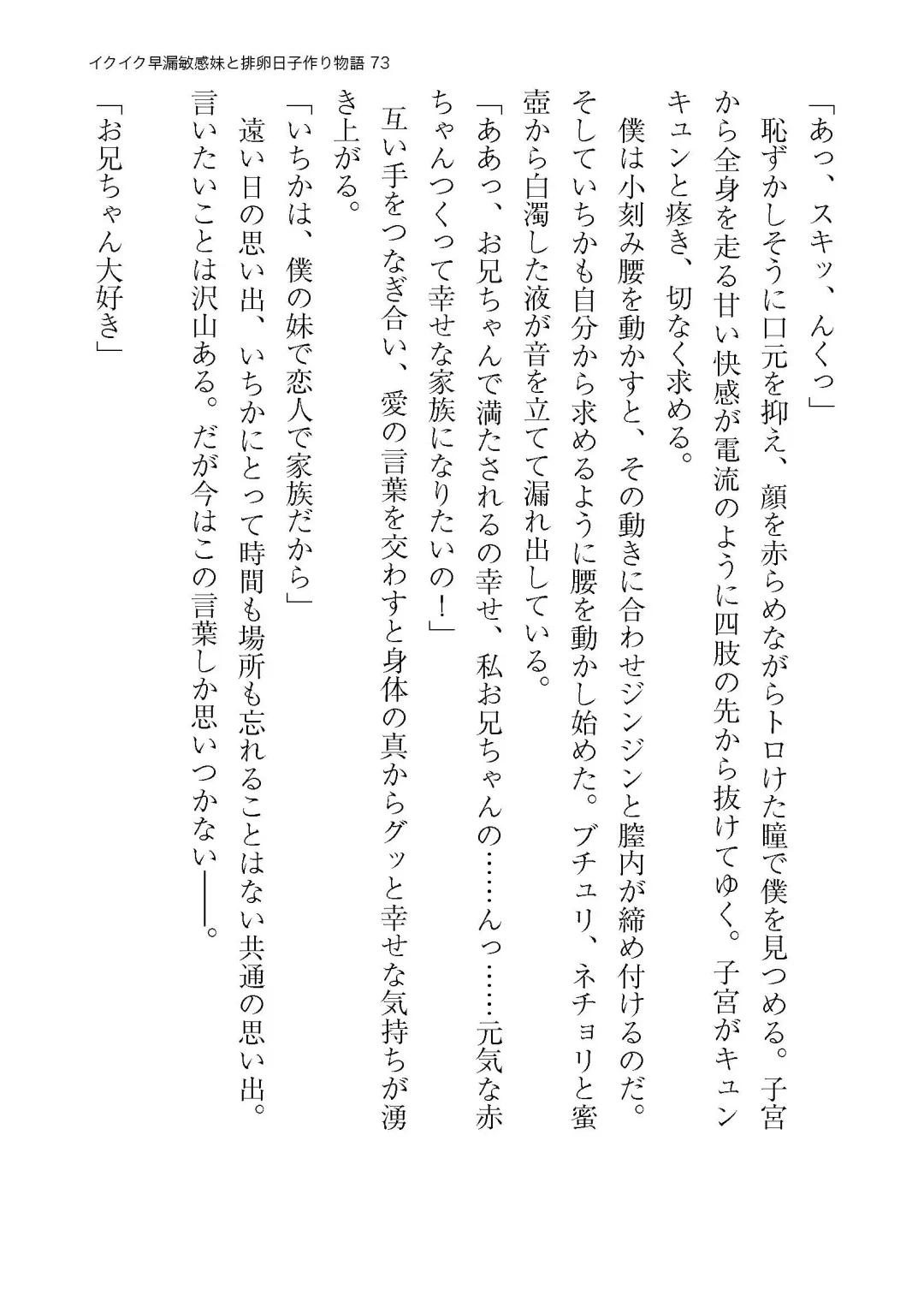 イクイク早漏敏感妹と排卵日子作り物語 Fhentai - Page 73