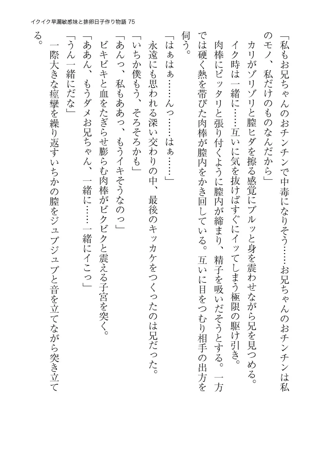 イクイク早漏敏感妹と排卵日子作り物語 Fhentai - Page 75