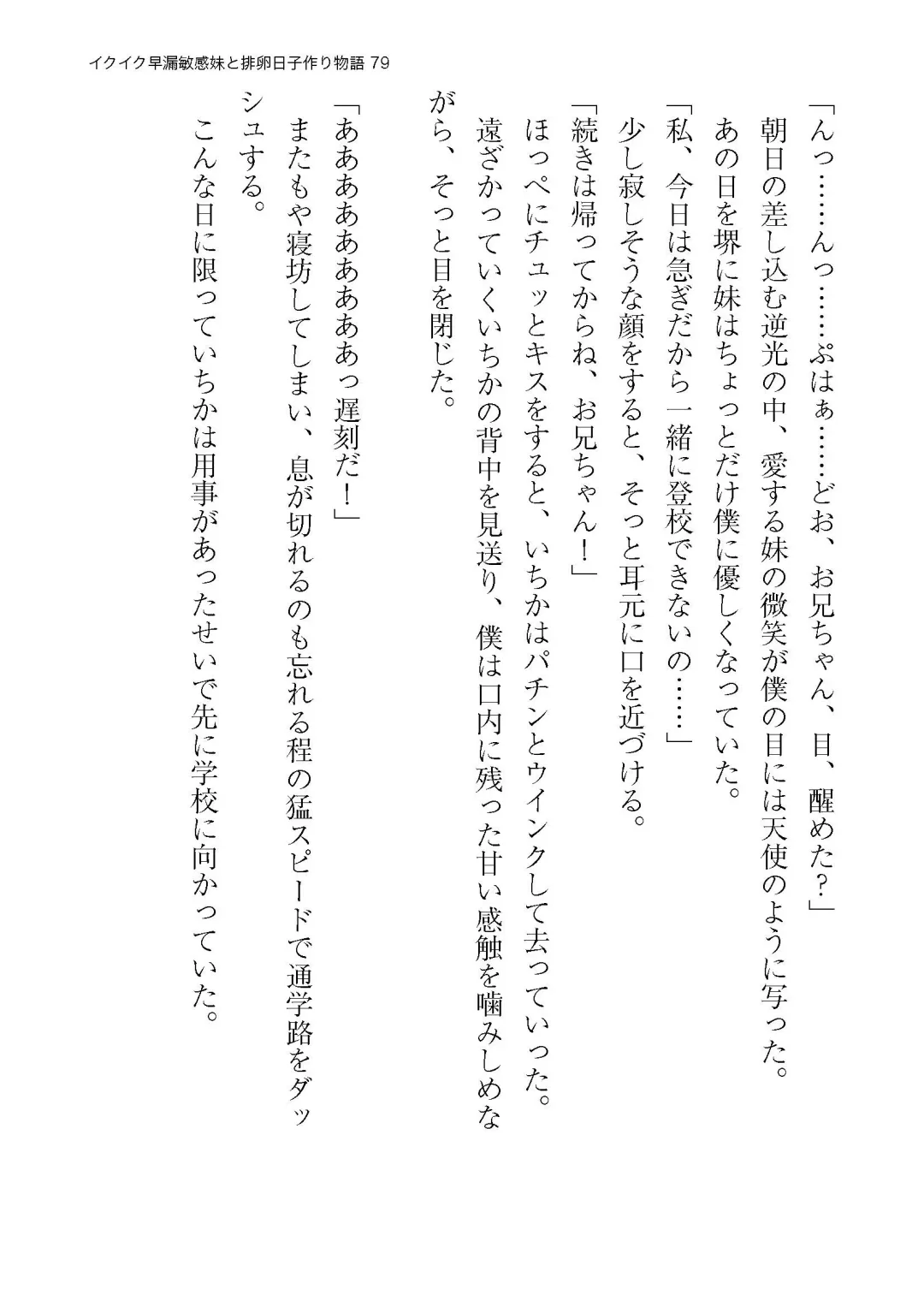 イクイク早漏敏感妹と排卵日子作り物語 Fhentai - Page 79