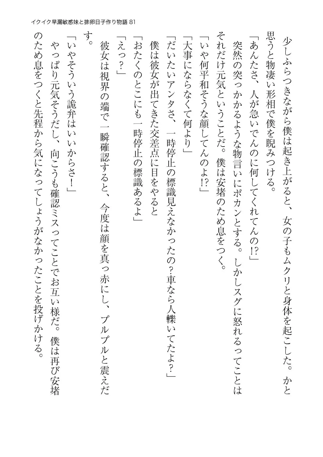 イクイク早漏敏感妹と排卵日子作り物語 Fhentai - Page 81