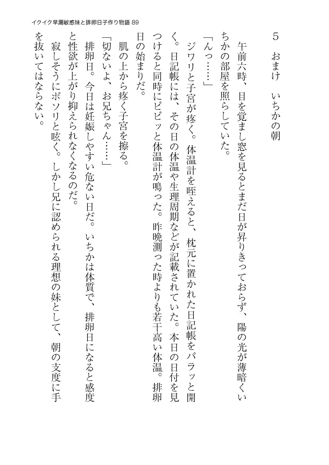 イクイク早漏敏感妹と排卵日子作り物語 Fhentai - Page 89