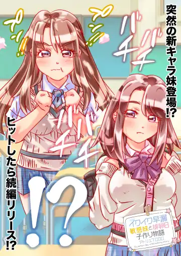 イクイク早漏敏感妹と排卵日子作り物語 Fhentai - Page 11