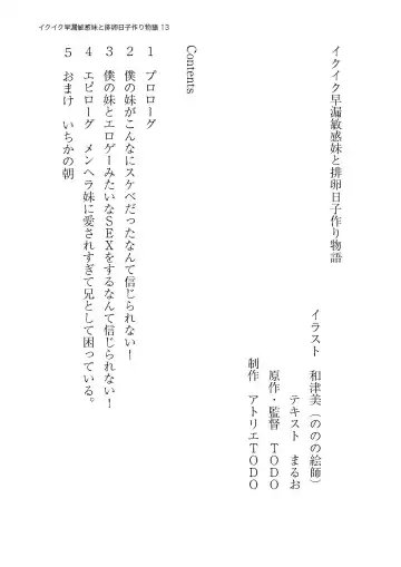 イクイク早漏敏感妹と排卵日子作り物語 Fhentai - Page 13