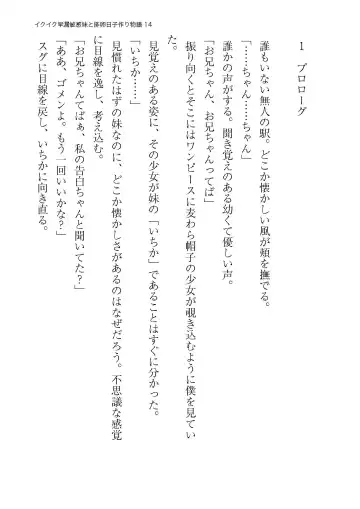 イクイク早漏敏感妹と排卵日子作り物語 Fhentai - Page 14