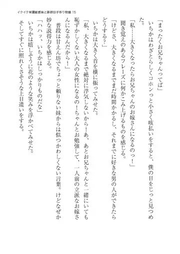 イクイク早漏敏感妹と排卵日子作り物語 Fhentai - Page 15