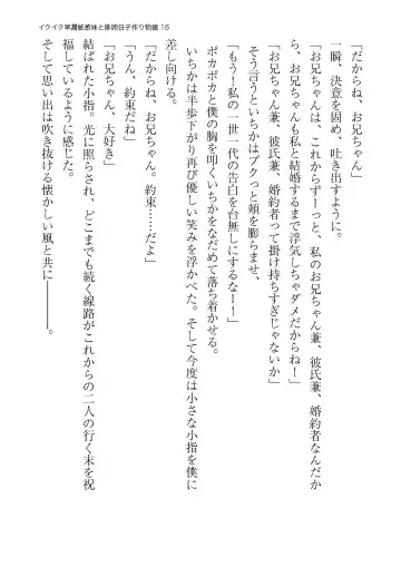 イクイク早漏敏感妹と排卵日子作り物語 Fhentai - Page 16