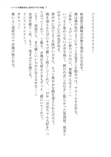 イクイク早漏敏感妹と排卵日子作り物語 Fhentai - Page 17