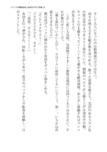 イクイク早漏敏感妹と排卵日子作り物語 Fhentai - Page 20