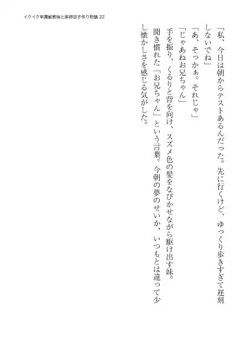 イクイク早漏敏感妹と排卵日子作り物語 Fhentai - Page 22