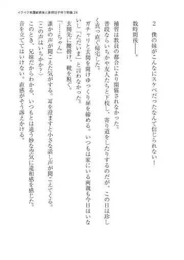 イクイク早漏敏感妹と排卵日子作り物語 Fhentai - Page 24