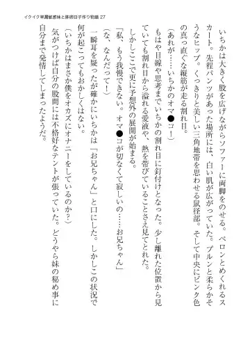 イクイク早漏敏感妹と排卵日子作り物語 Fhentai - Page 27