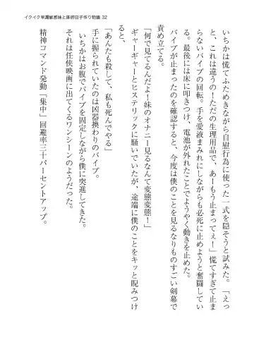 イクイク早漏敏感妹と排卵日子作り物語 Fhentai - Page 32