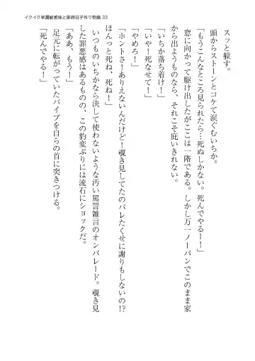 イクイク早漏敏感妹と排卵日子作り物語 Fhentai - Page 33