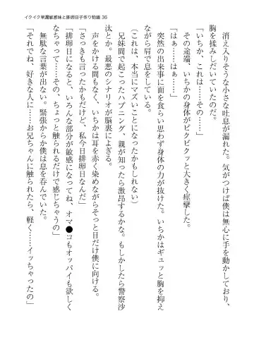 イクイク早漏敏感妹と排卵日子作り物語 Fhentai - Page 36