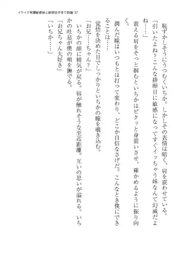 イクイク早漏敏感妹と排卵日子作り物語 Fhentai - Page 37