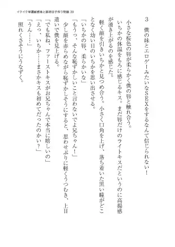 イクイク早漏敏感妹と排卵日子作り物語 Fhentai - Page 39