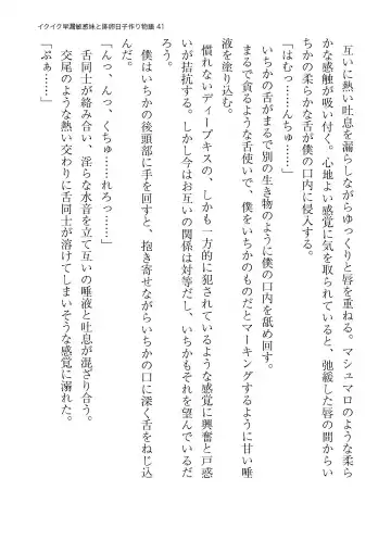 イクイク早漏敏感妹と排卵日子作り物語 Fhentai - Page 41